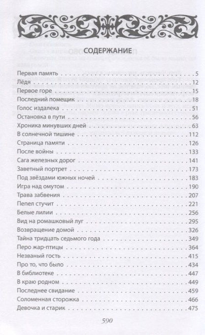 Фотография книги "Леонгард Ковалев: Далекие милые были…"