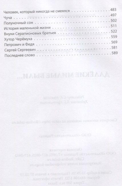 Фотография книги "Леонгард Ковалев: Далекие милые были…"
