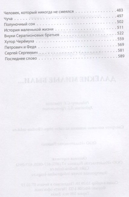 Фотография книги "Леонгард Ковалев: Далекие милые были…"