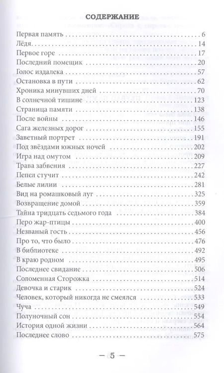 Фотография книги "Леонгард Ковалев: Трава забвения. Рассказы"