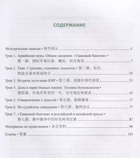 Фотография книги "Леонид Абдрахимов: Армейские международные игры. Танковый биатлон. Китайский язык"