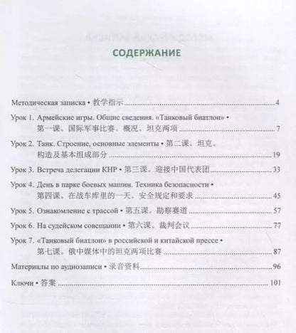 Фотография книги "Леонид Абдрахимов: Армейские международные игры. Танковый биатлон. Китайский язык"