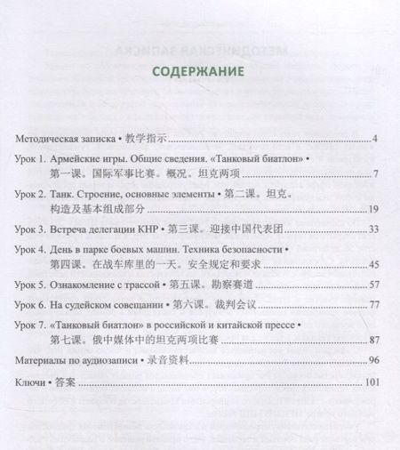 Фотография книги "Леонид Абдрахимов: Армейские международные игры. Танковый биатлон. Китайский язык"