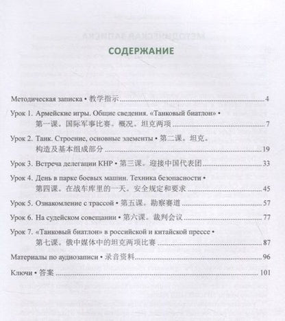 Фотография книги "Леонид Абдрахимов: Армейские международные игры. Танковый биатлон. Китайский язык"
