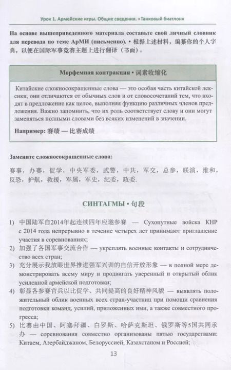 Фотография книги "Леонид Абдрахимов: Армейские международные игры. Танковый биатлон. Китайский язык"
