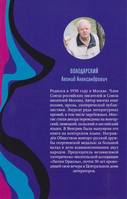 Фотография книги "Леонид Александрович: Ощутить неизменное: стихотворения"