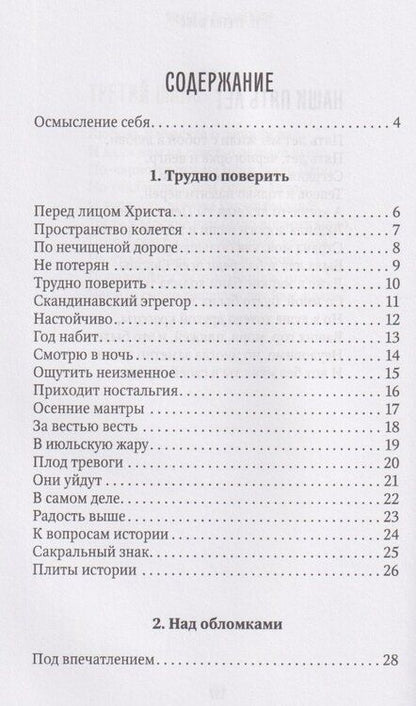 Фотография книги "Леонид Александрович: Ощутить неизменное: стихотворения"