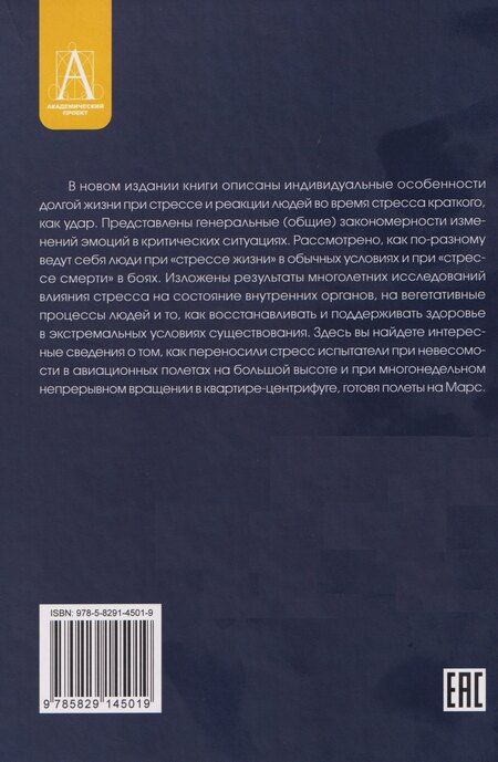 Фотография книги "Леонид Александрович: Стресс. Эмоции и соматика"