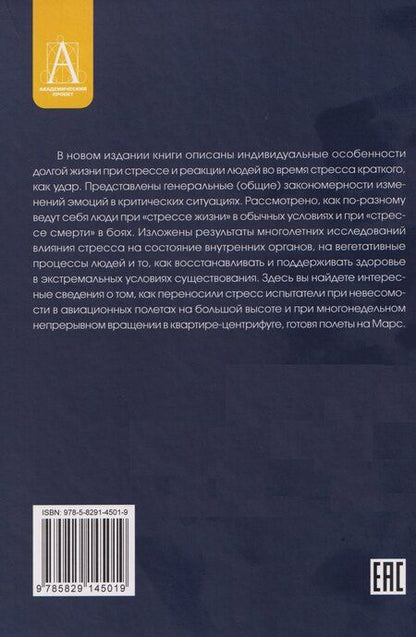 Фотография книги "Леонид Александрович: Стресс. Эмоции и соматика"