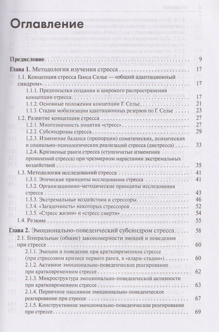 Фотография книги "Леонид Александрович: Стресс. Эмоции и соматика"