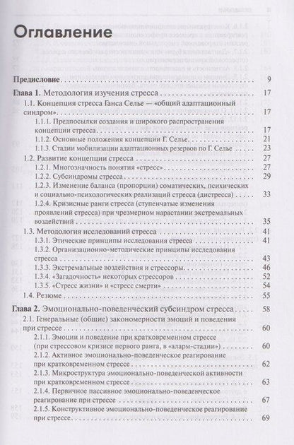 Фотография книги "Леонид Александрович: Стресс. Эмоции и соматика"