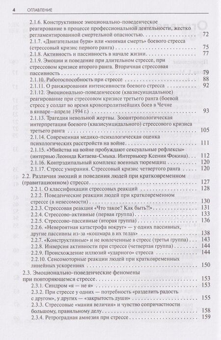 Фотография книги "Леонид Александрович: Стресс. Эмоции и соматика"