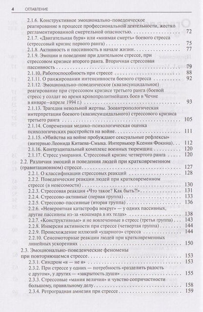 Фотография книги "Леонид Александрович: Стресс. Эмоции и соматика"