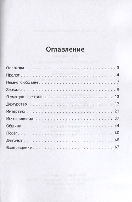Фотография книги "Леонид Альт: Цена секунды: история о любви и смысле жизни"