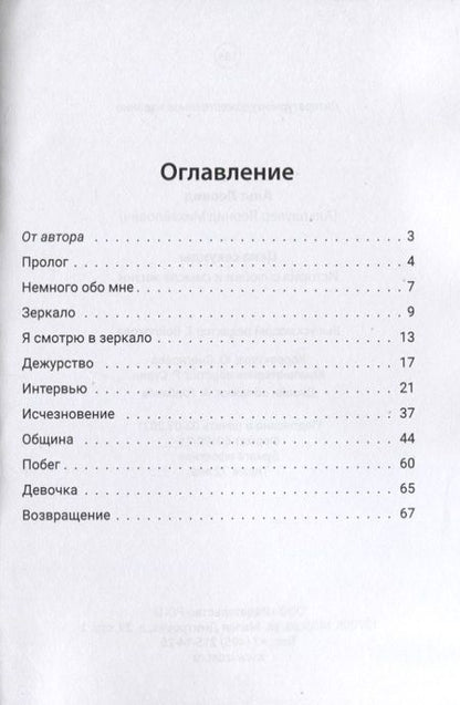 Фотография книги "Леонид Альт: Цена секунды: история о любви и смысле жизни"