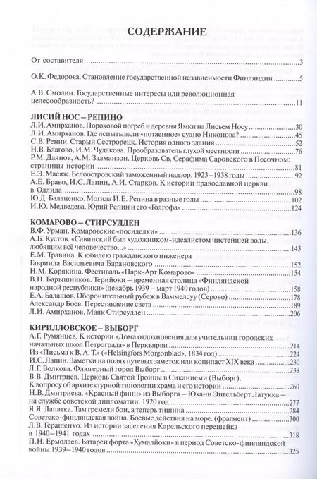 Фотография книги "Леонид Амирханов: Карельский перешеек. Страницы истории. Книга четвертая."