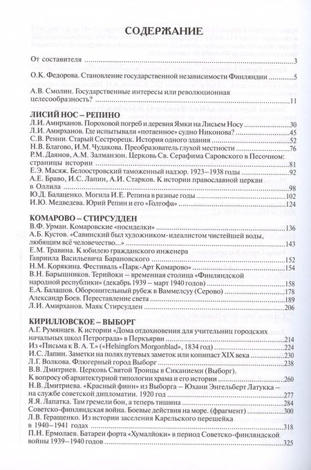 Фотография книги "Леонид Амирханов: Карельский перешеек. Страницы истории. Книга четвертая."
