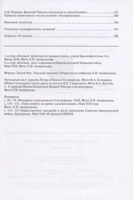 Фотография книги "Леонид Амирханов: Карельский перешеек. Страницы истории. Книга четвертая."