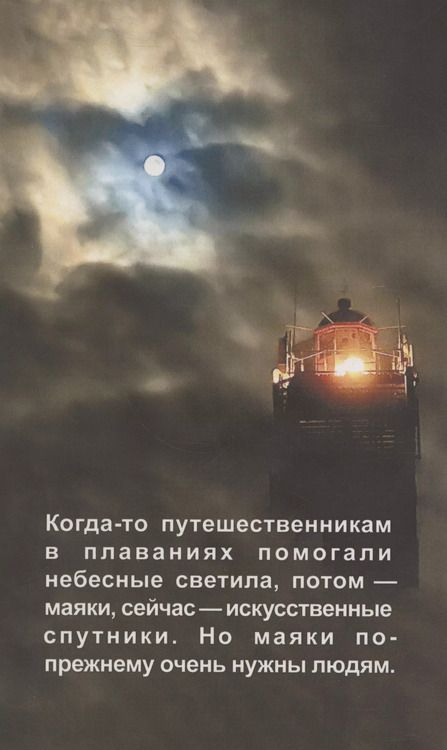 Фотография книги "Леонид Амирханов: Маяки Кронштадта"