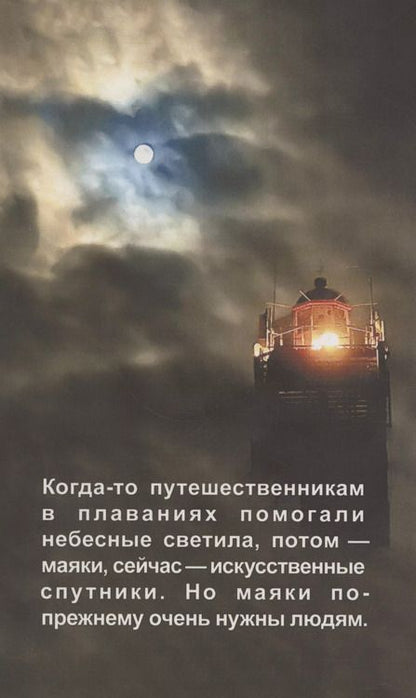 Фотография книги "Леонид Амирханов: Маяки Кронштадта"