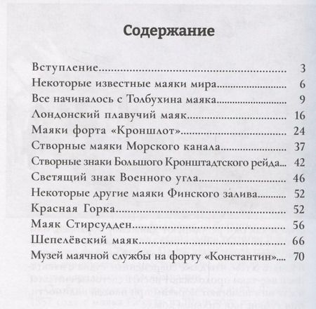 Фотография книги "Леонид Амирханов: Маяки Кронштадта"