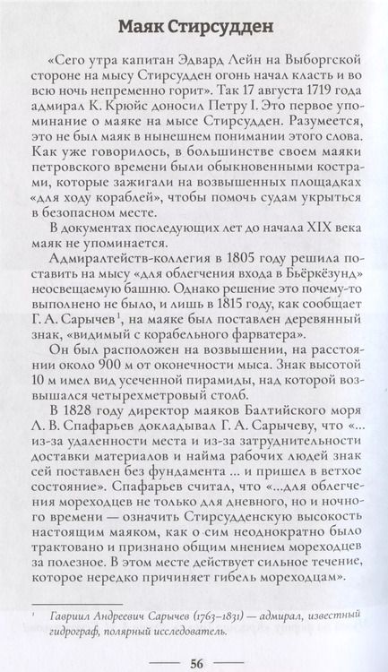 Фотография книги "Леонид Амирханов: Маяки Кронштадта"