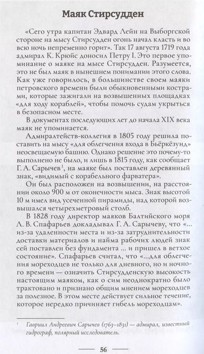 Фотография книги "Леонид Амирханов: Маяки Кронштадта"