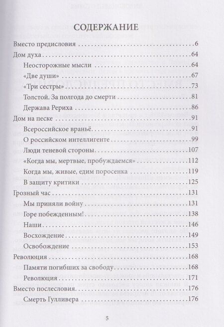 Фотография книги "Леонид Андреев: Грозный час России. Предчувствие национальной катастрофы"