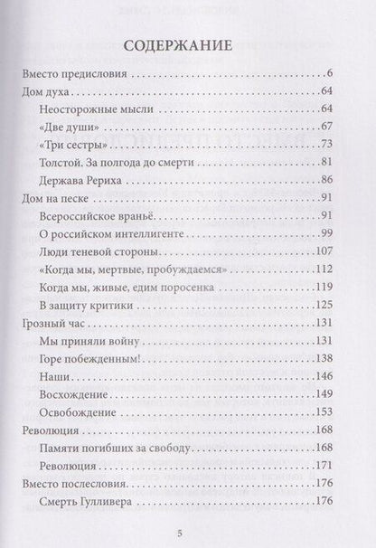 Фотография книги "Леонид Андреев: Грозный час России. Предчувствие национальной катастрофы"