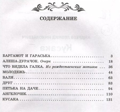 Фотография книги "Леонид Андреев: Кусака"