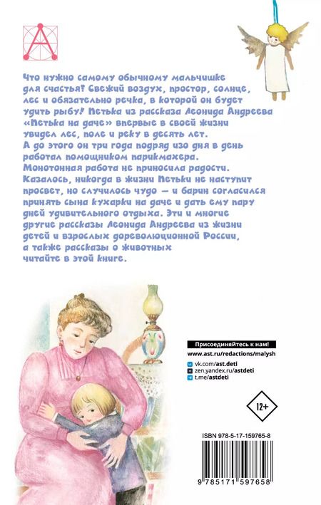 Фотография книги "Леонид Андреев: Петька на даче. Рассказы"