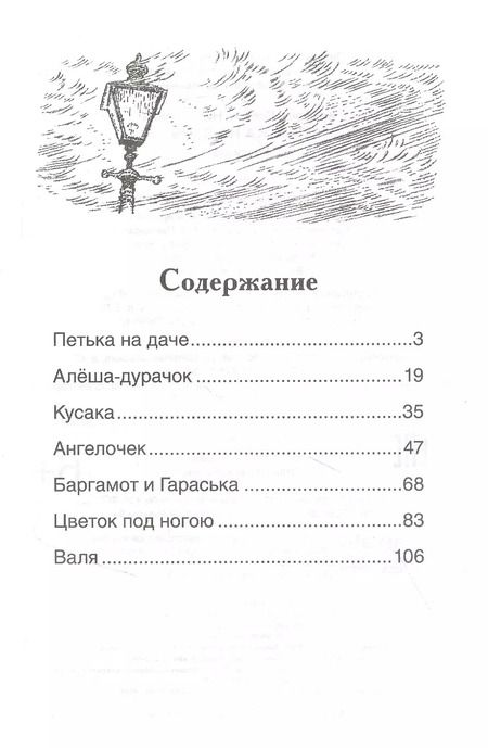 Фотография книги "Леонид Андреев: Петька на даче: рассказы"