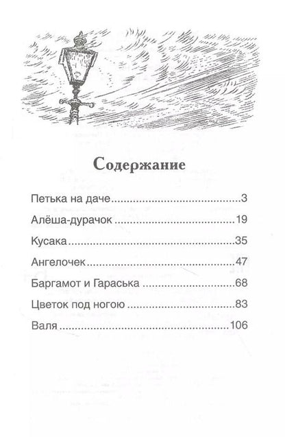 Фотография книги "Леонид Андреев: Петька на даче: рассказы"