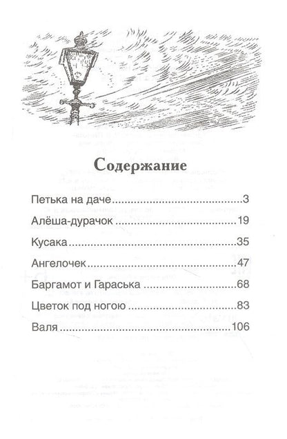 Фотография книги "Леонид Андреев: Петька на даче: рассказы"