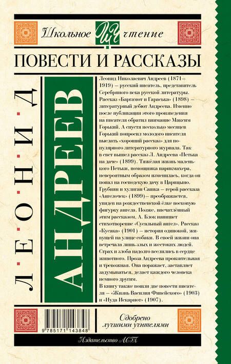 Фотография книги "Леонид Андреев: Повести и рассказы"