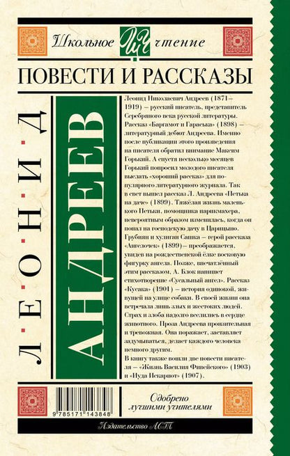 Фотография книги "Леонид Андреев: Повести и рассказы"