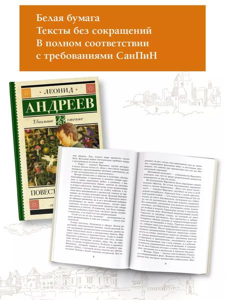 Фотография книги "Леонид Андреев: Повести и рассказы"