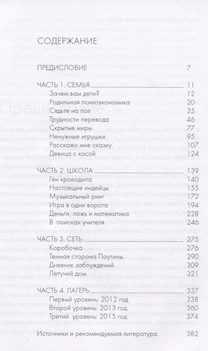 Фотография книги "Леонид Андреев: Сядьте на пол: Руководство по дзену для родителей"