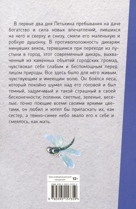 Фотография книги "Леонид Андреев: Внеклассное чтение. Петька на даче"