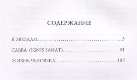 Фотография книги "Леонид Андреев: Жизнь человека: пьесы"