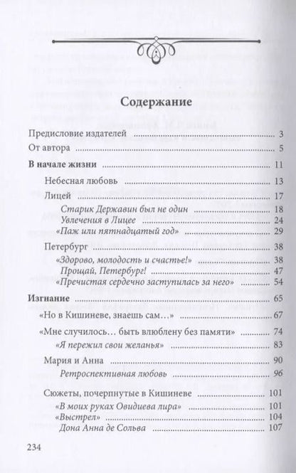 Фотография книги "Леонид Аринштейн: Пушкин. Непричесанная биография. Первая книга"