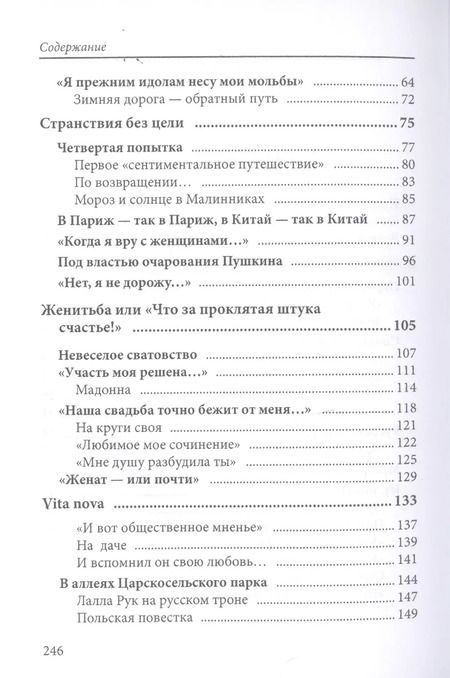 Фотография книги "Леонид Аринштейн: Пушкин. Непричесанная биография. Вторая книга"