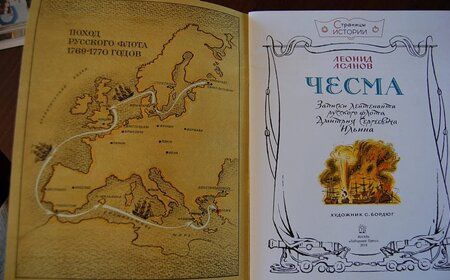 Фотография книги "Леонид Асанов: Чесма"