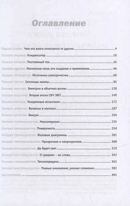 Фотография книги "Леонид Ашкинази: Лекции по физике. По дороге в институт"