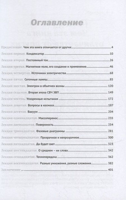 Фотография книги "Леонид Ашкинази: Лекции по физике. По дороге в институт"