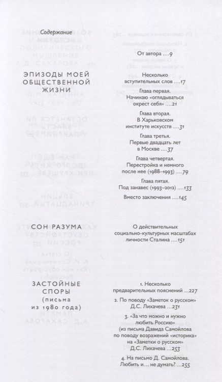 Фотография книги "Леонид Баткин: Баткин Л.М. Избранные труды в 6 томах. Том 6. Публицистика"