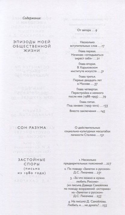 Фотография книги "Леонид Баткин: Баткин Л.М. Избранные труды в 6 томах. Том 6. Публицистика"