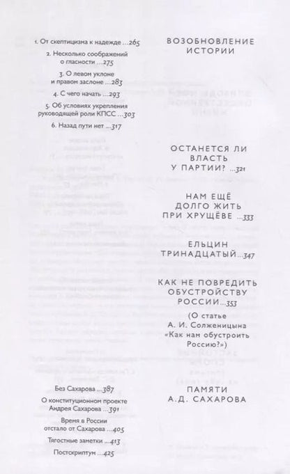 Фотография книги "Леонид Баткин: Баткин Л.М. Избранные труды в 6 томах. Том 6. Публицистика"