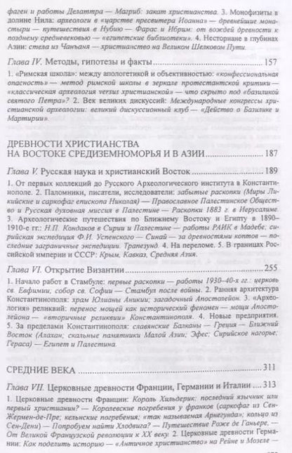 Фотография книги "Леонид Беляев: Христианские древности: введен"