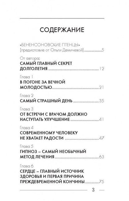 Фотография книги "Леонид Бенесон: Сердечный доктор"
